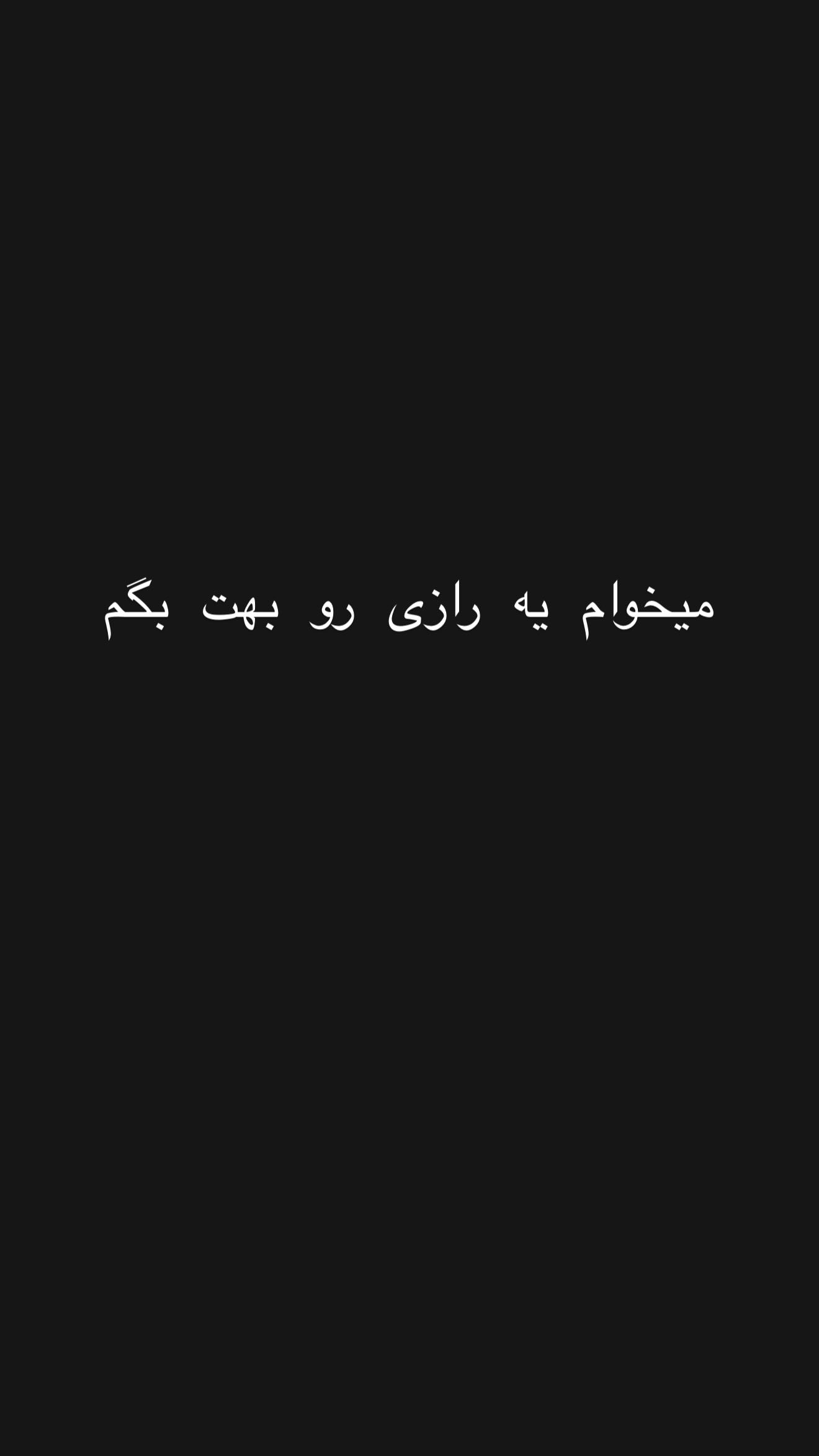  جدید ترین استوری اینستاگرام زهرا سادات یحیی زاده