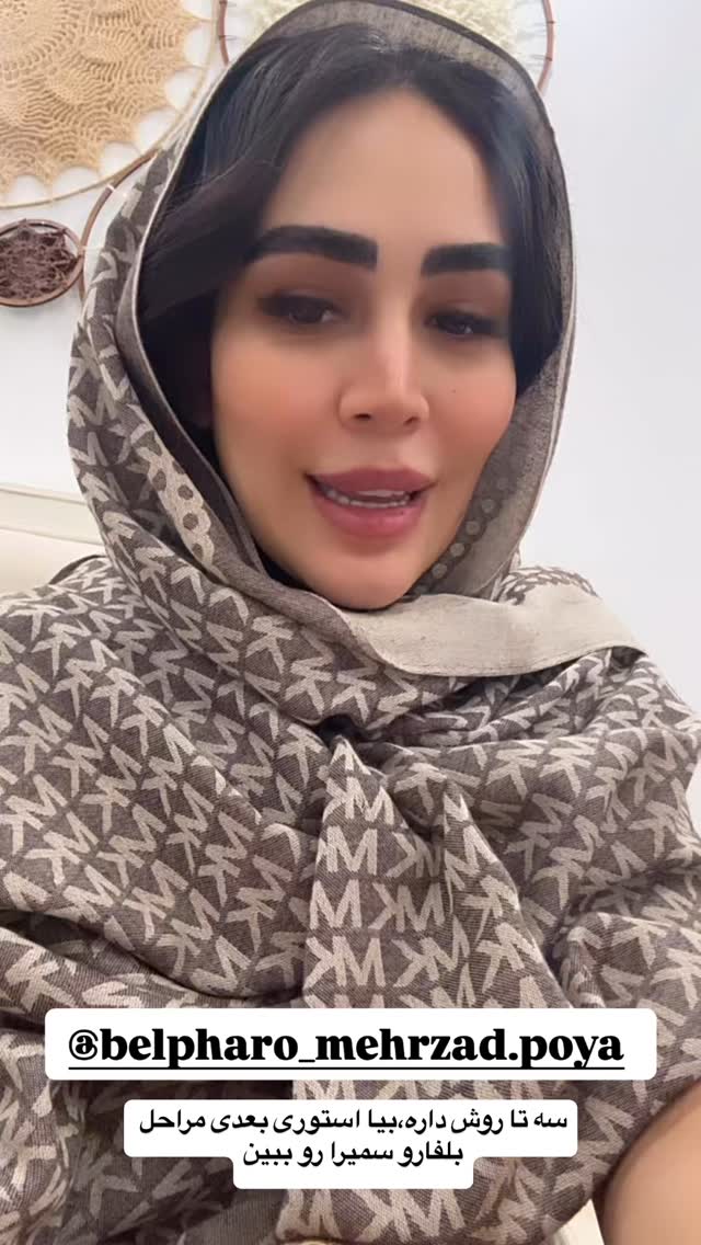  جدید ترین استوری اینستاگرام زهرا سادات یحیی زاده
