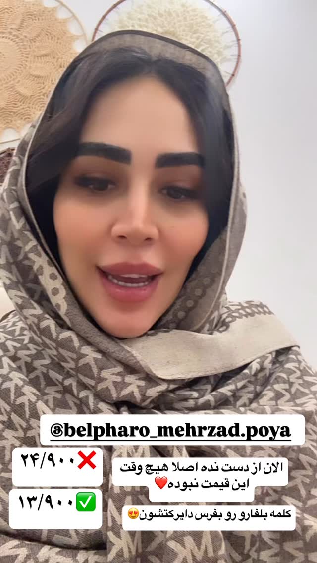  جدید ترین استوری اینستاگرام زهرا سادات یحیی زاده