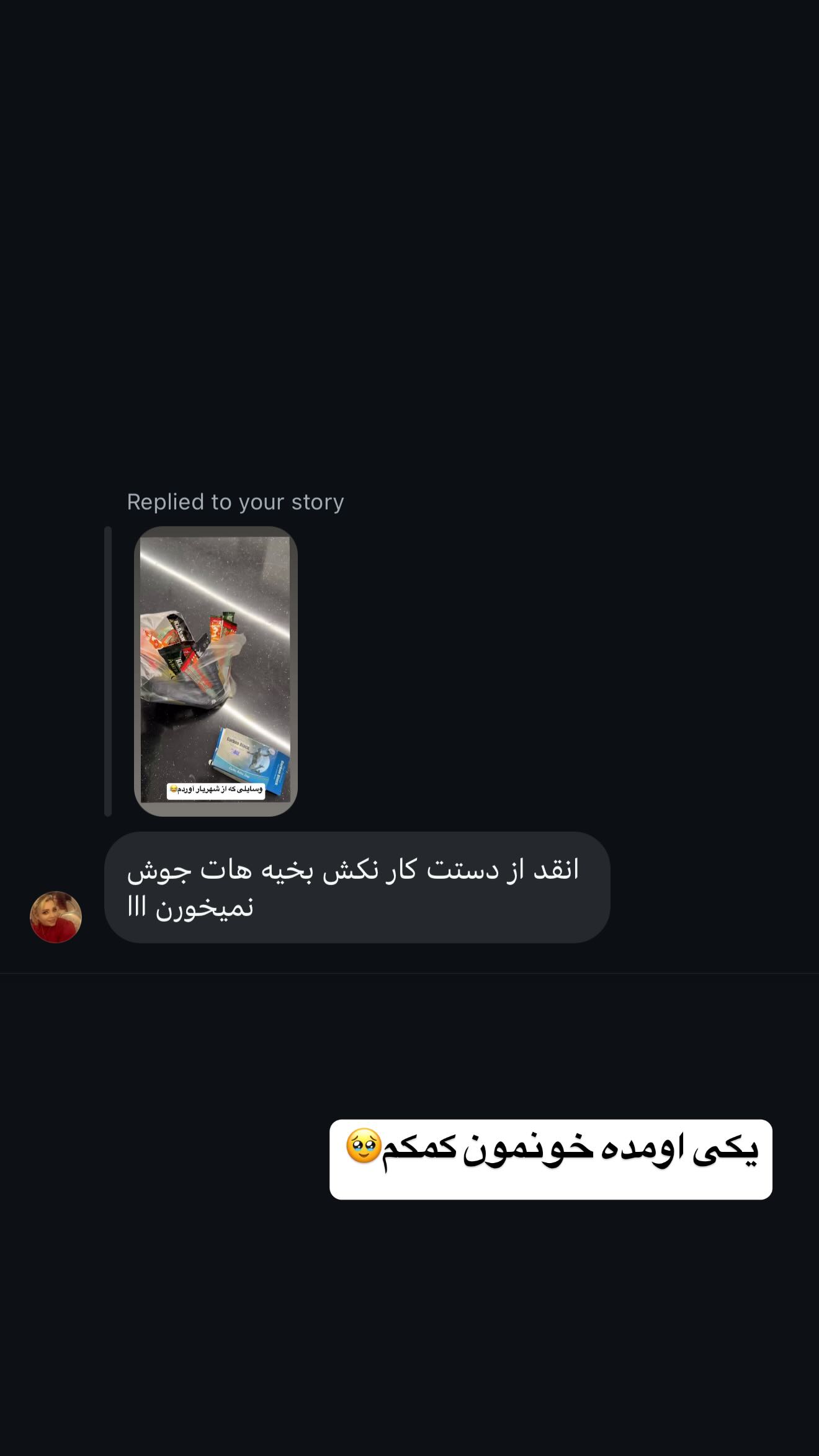  جدید ترین استوری اینستاگرام زهرا سادات یحیی زاده