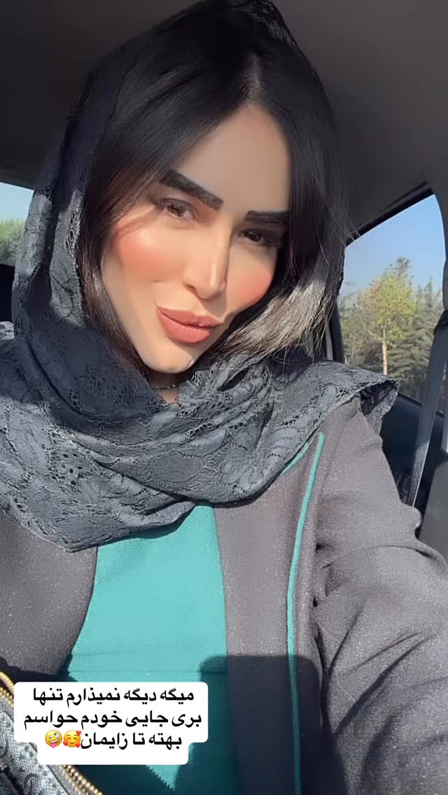  جدید ترین استوری اینستاگرام زهرا سادات یحیی زاده
