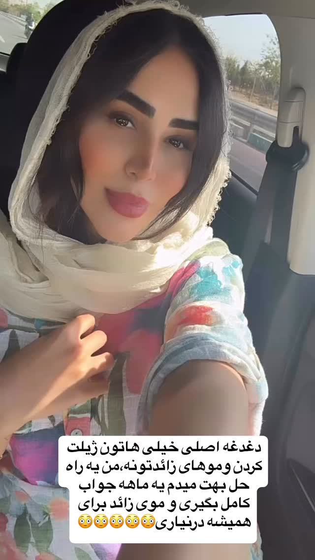  جدید ترین استوری اینستاگرام زهرا سادات یحیی زاده