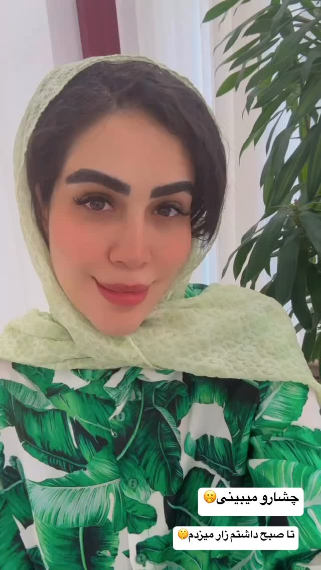  جدید ترین استوری اینستاگرام زهرا سادات یحیی زاده
