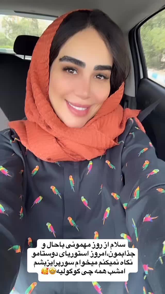  جدید ترین استوری اینستاگرام زهرا سادات یحیی زاده