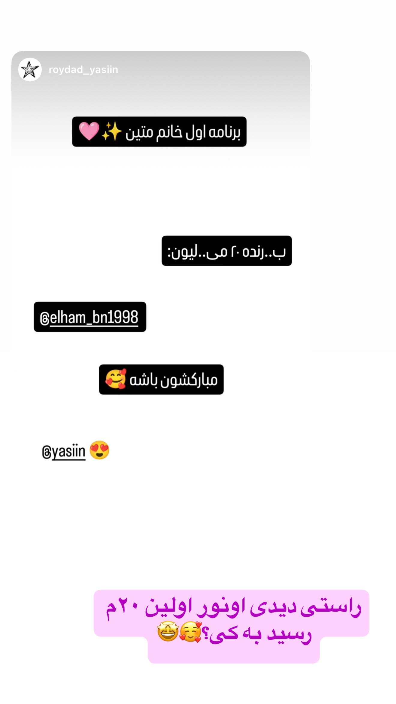  جدید ترین استوری اینستاگرام زهرا سادات یحیی زاده