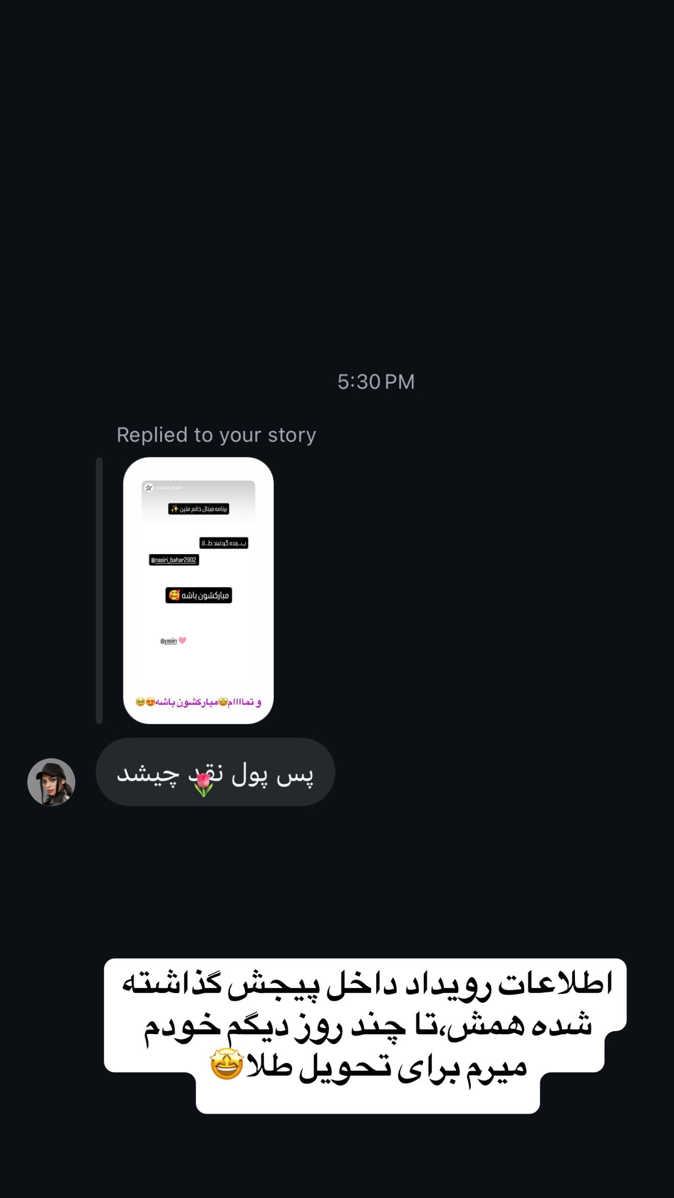  جدید ترین استوری اینستاگرام زهرا سادات یحیی زاده