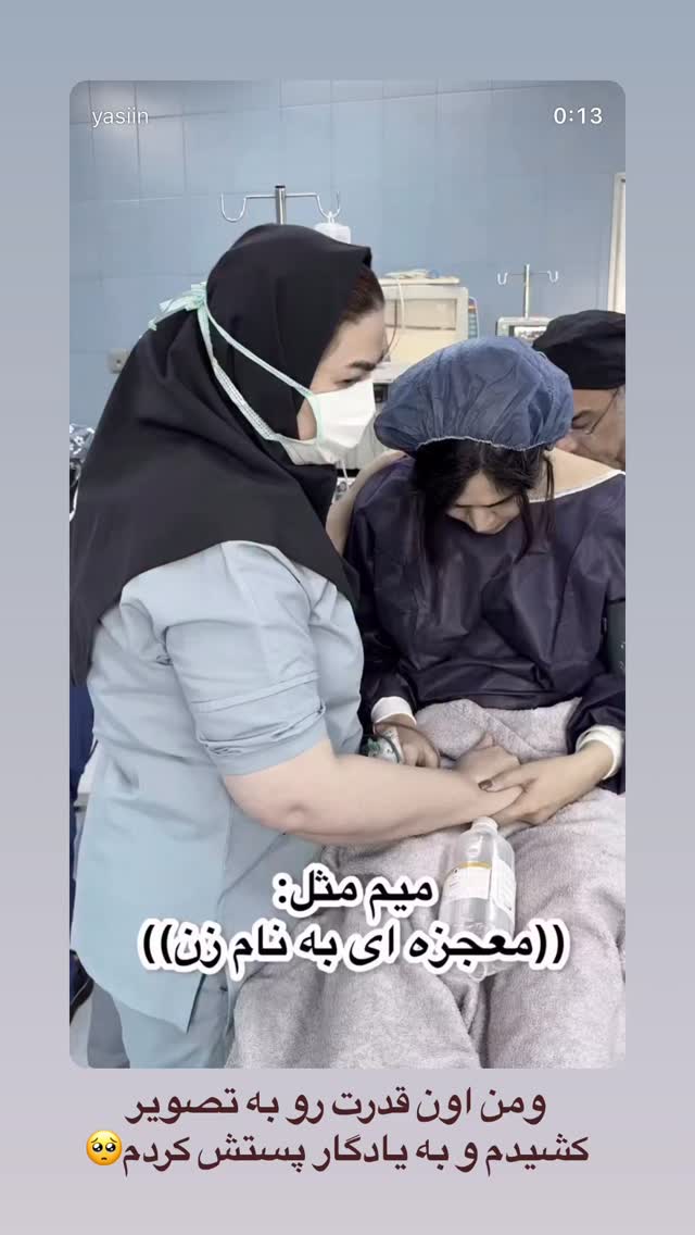 جدید ترین استوری اینستاگرام زهرا سادات یحیی زاده