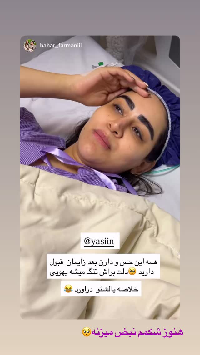  جدید ترین استوری اینستاگرام زهرا سادات یحیی زاده