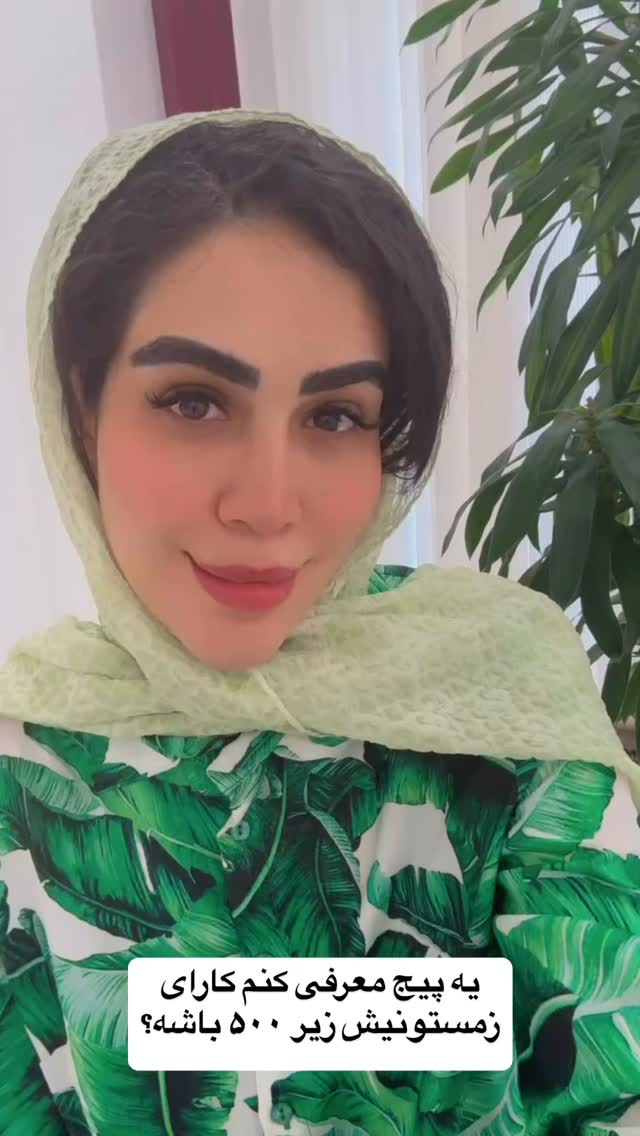  جدید ترین استوری اینستاگرام زهرا سادات یحیی زاده