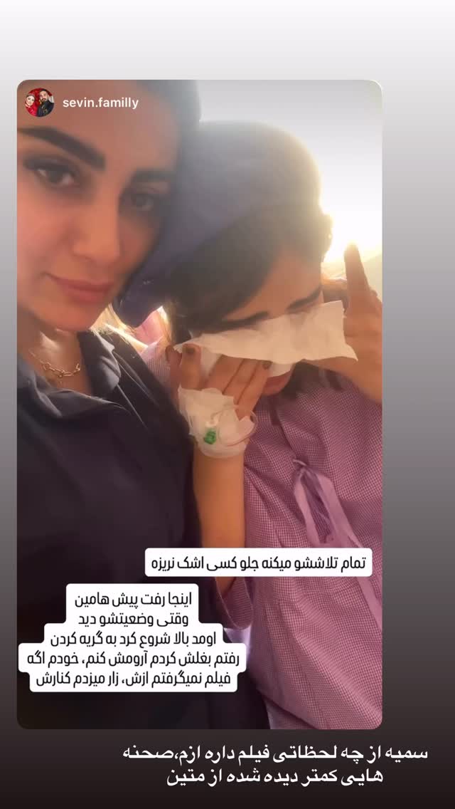  جدید ترین استوری اینستاگرام زهرا سادات یحیی زاده