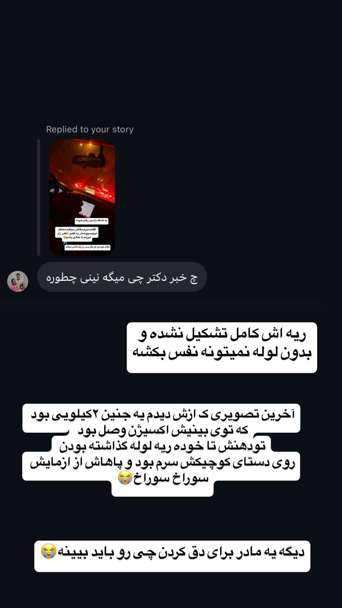  جدید ترین استوری اینستاگرام زهرا سادات یحیی زاده