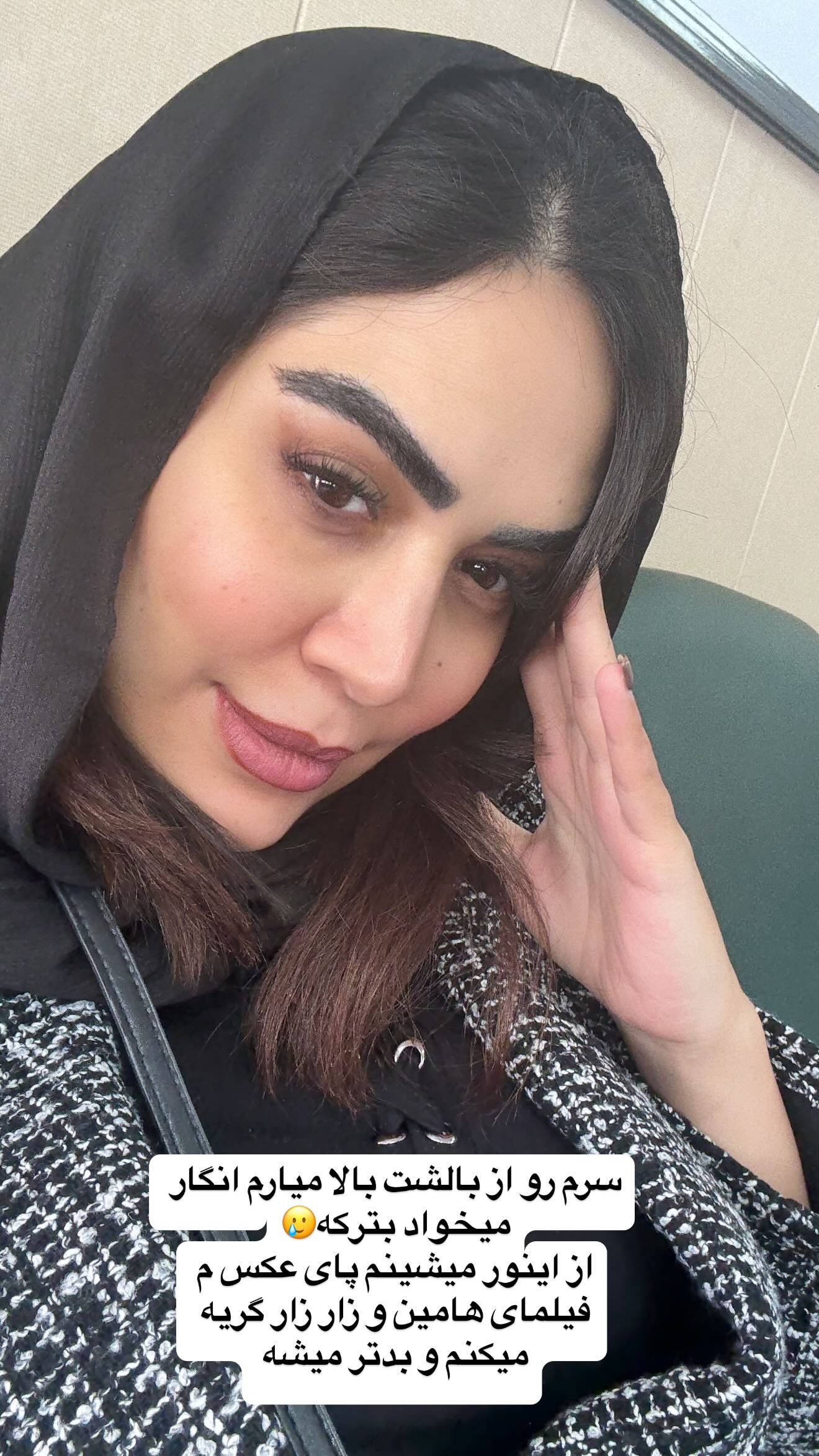  جدید ترین استوری اینستاگرام زهرا سادات یحیی زاده