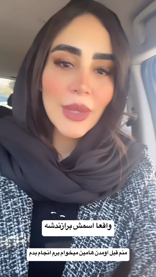  جدید ترین استوری اینستاگرام زهرا سادات یحیی زاده