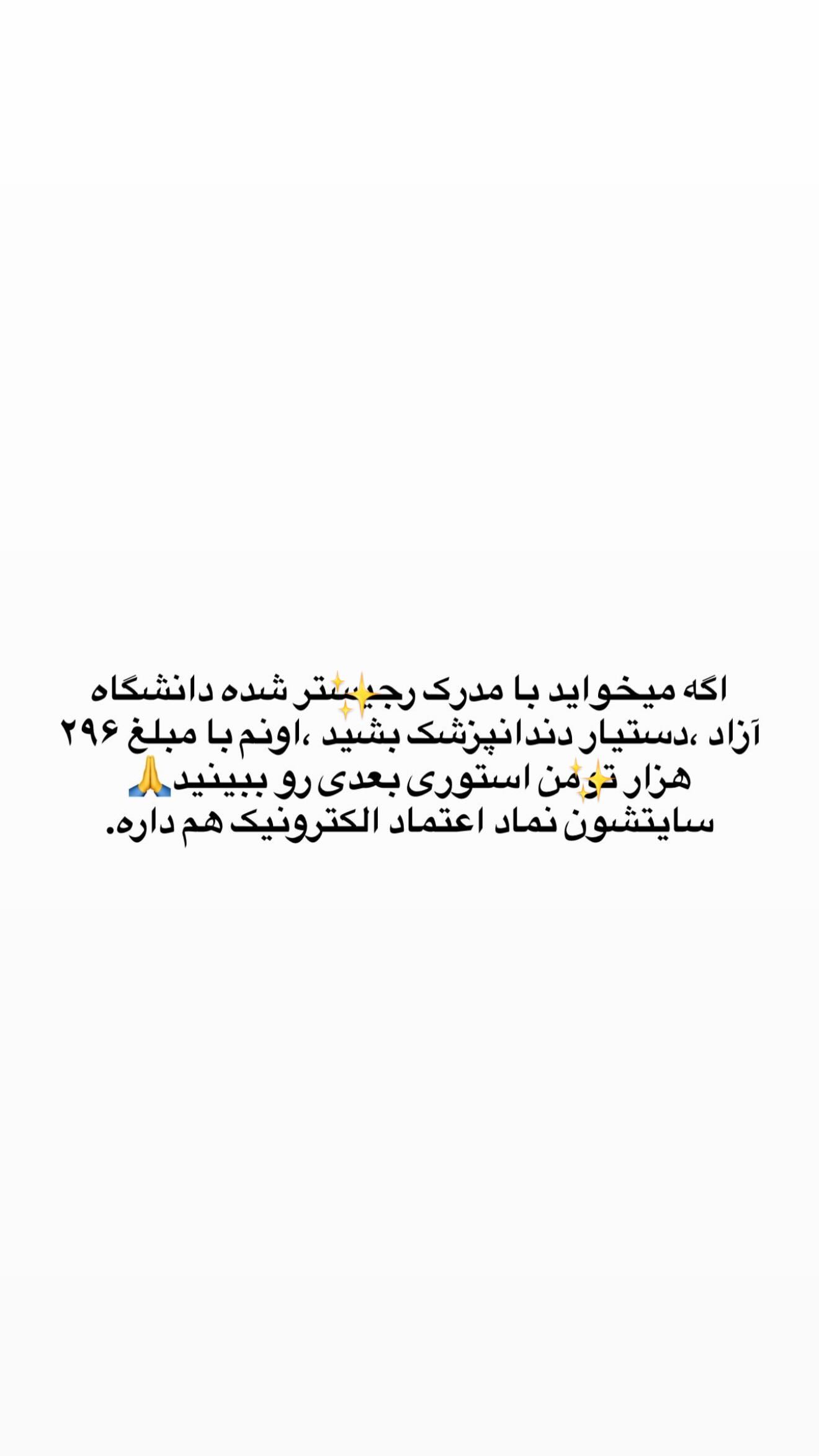  جدید ترین استوری اینستاگرام زهرا سادات یحیی زاده