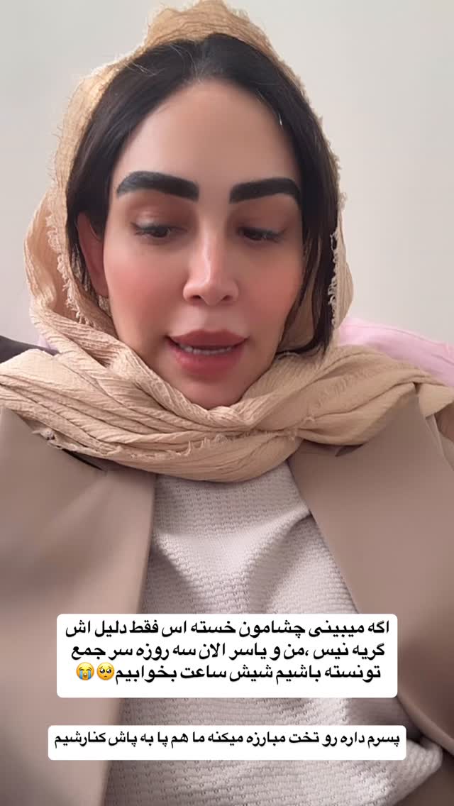  جدید ترین استوری اینستاگرام زهرا سادات یحیی زاده