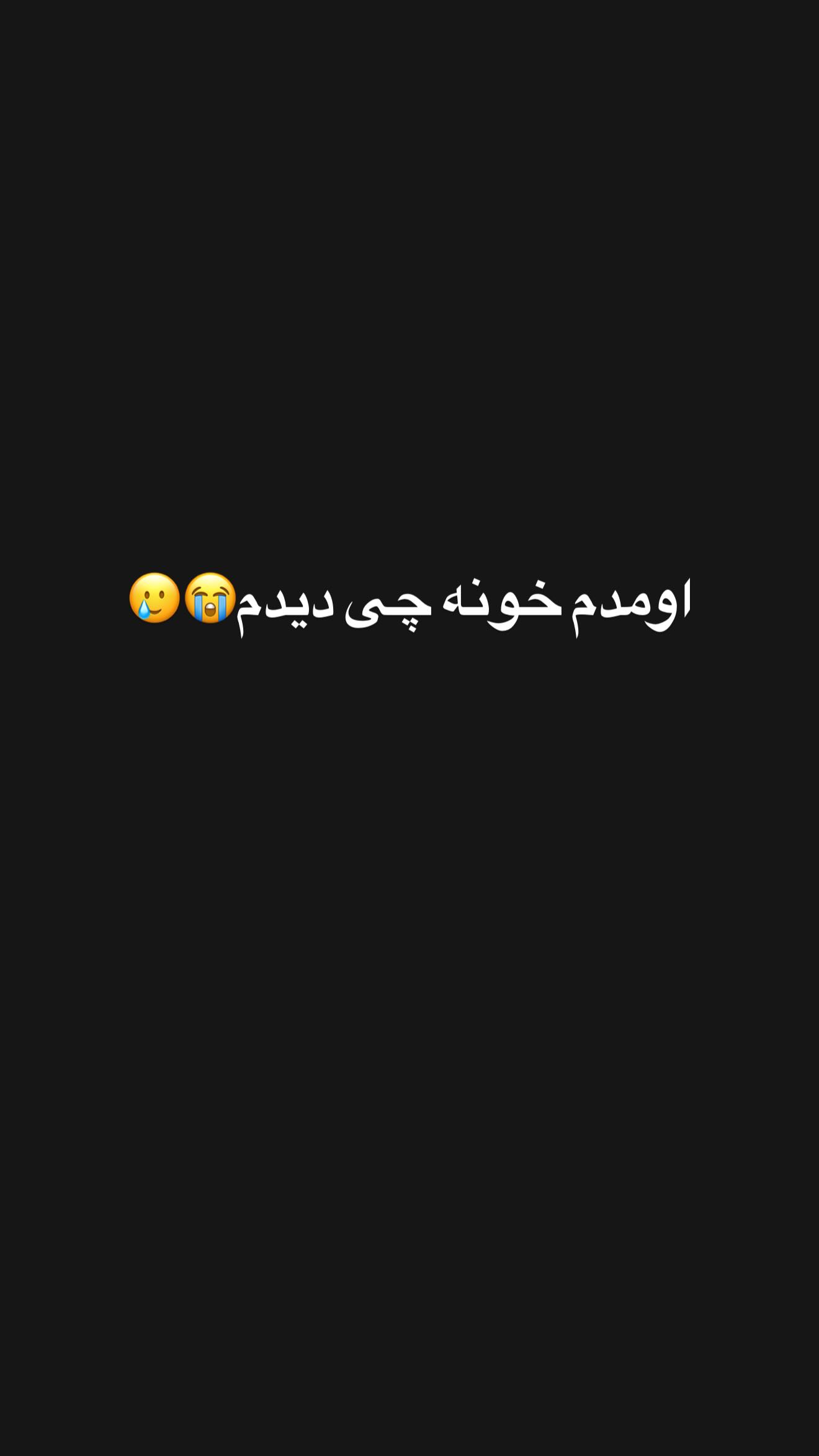  جدید ترین استوری اینستاگرام زهرا سادات یحیی زاده