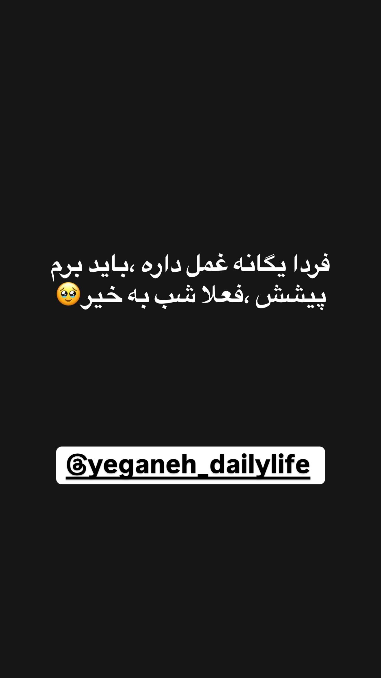  جدید ترین استوری اینستاگرام زهرا سادات یحیی زاده