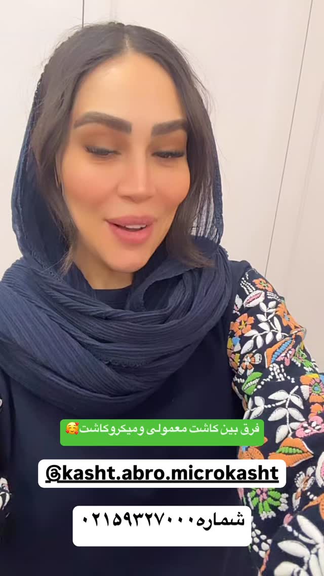  جدید ترین استوری اینستاگرام زهرا سادات یحیی زاده