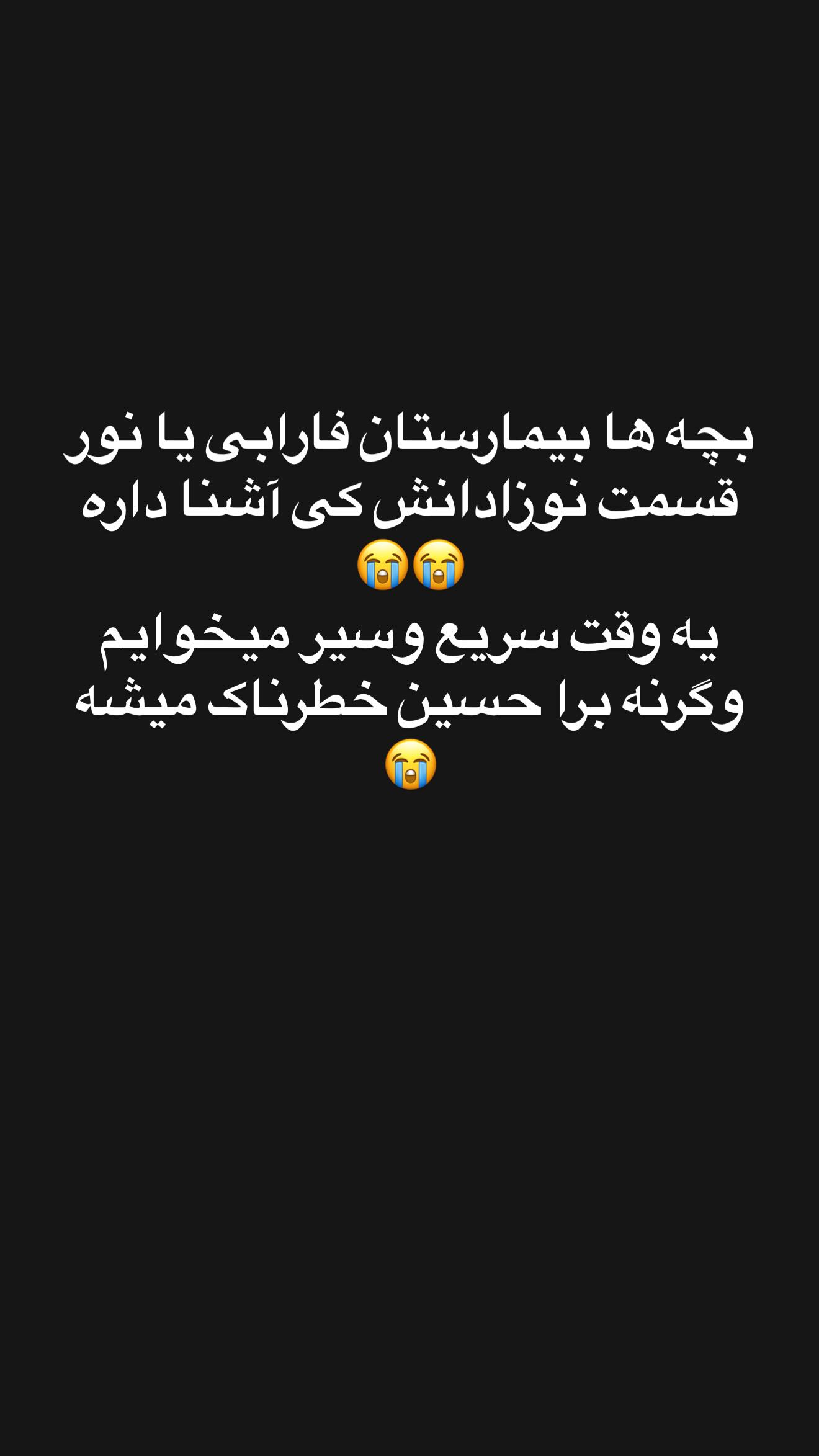  جدید ترین استوری اینستاگرام زهرا سادات یحیی زاده