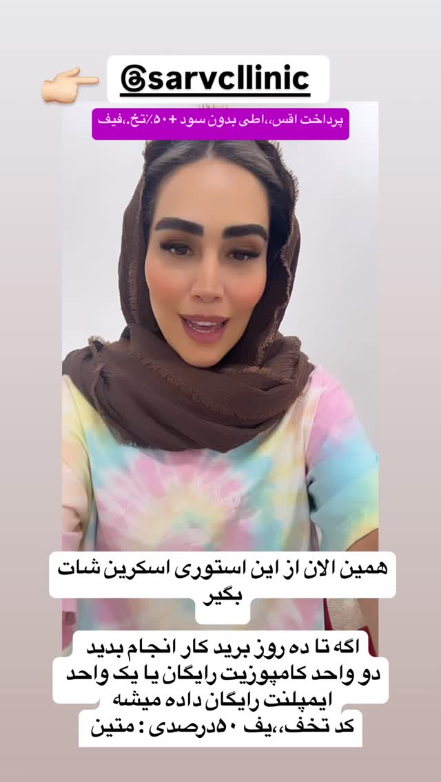  جدید ترین استوری اینستاگرام زهرا سادات یحیی زاده