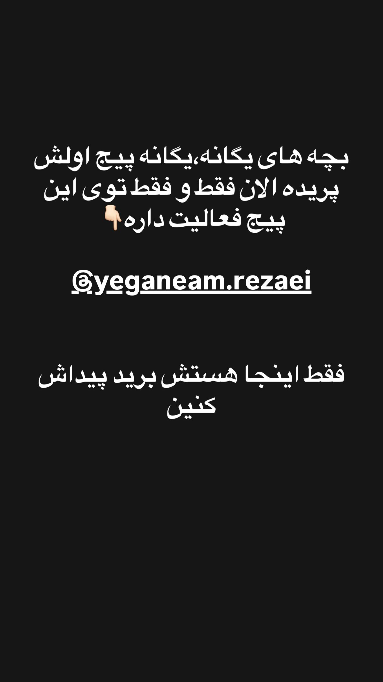  جدید ترین استوری اینستاگرام زهرا سادات یحیی زاده