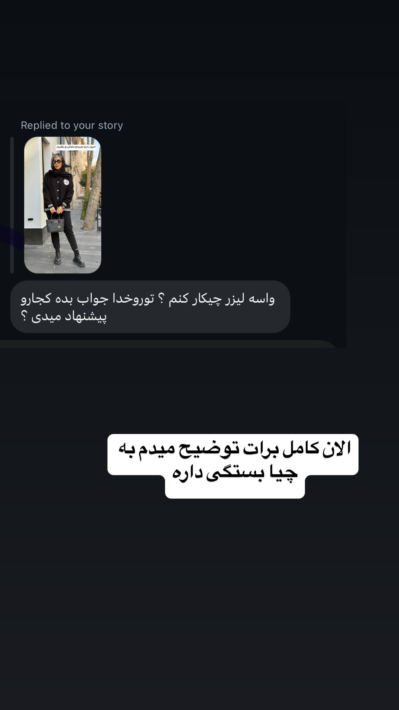 جدید ترین استوری اینستاگرام زهرا سادات یحیی زاده
