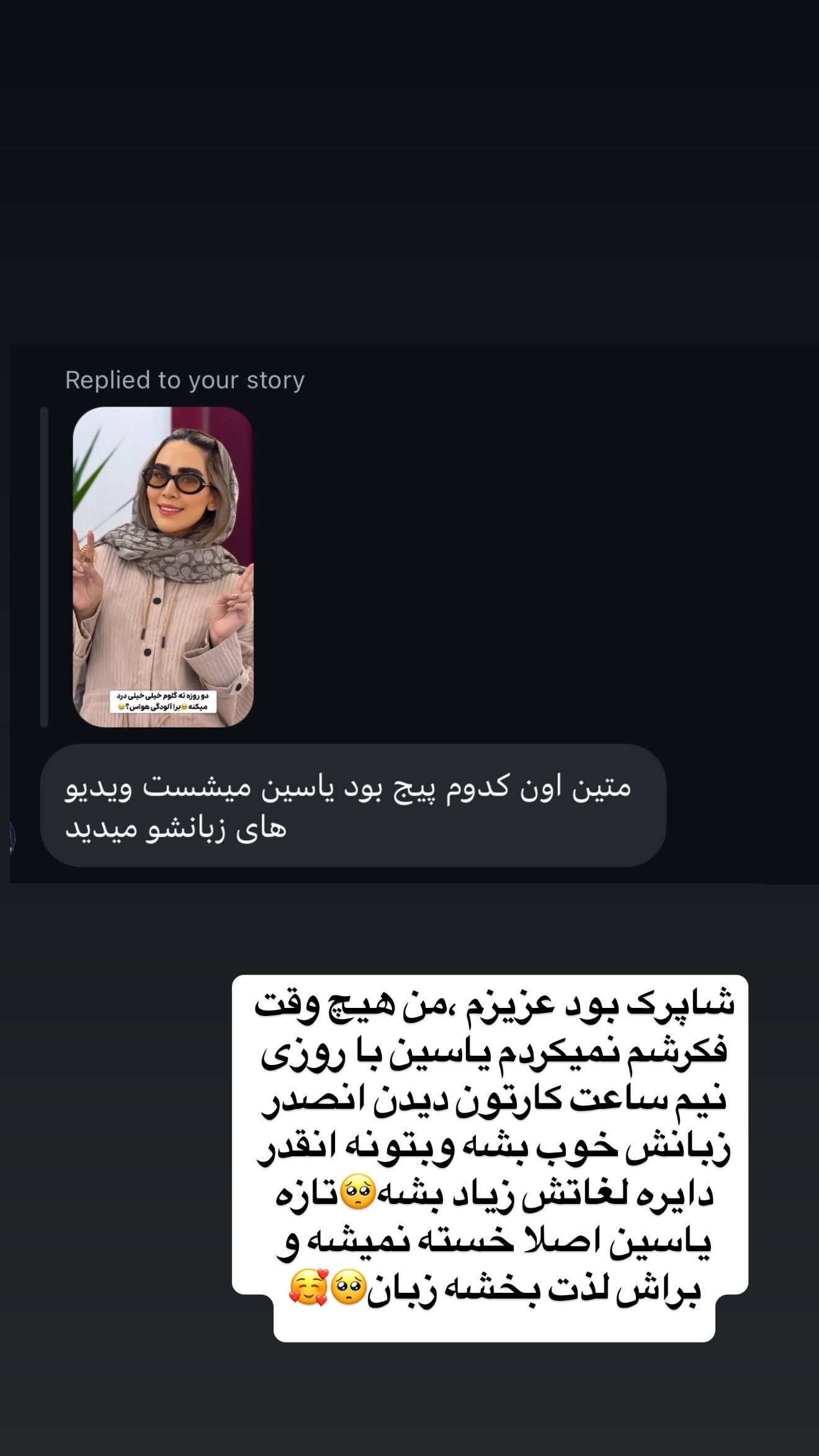 جدید ترین استوری اینستاگرام زهرا سادات یحیی زاده