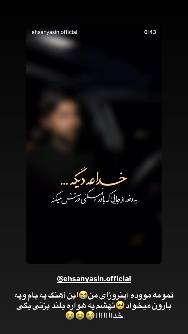  جدید ترین استوری اینستاگرام زهرا سادات یحیی زاده