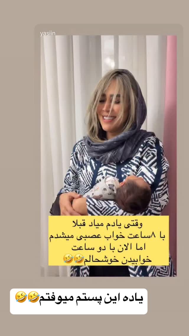 جدید ترین استوری اینستاگرام زهرا سادات یحیی زاده