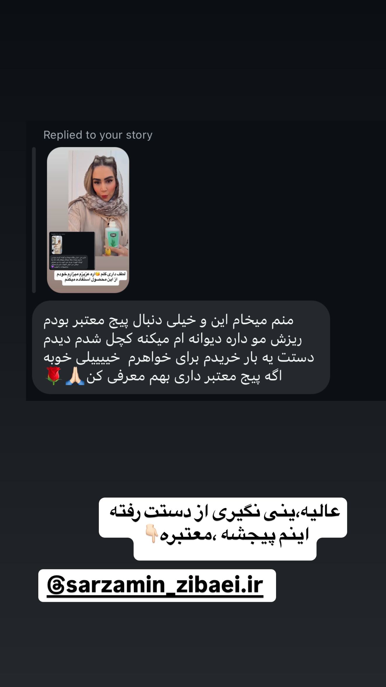  جدید ترین استوری اینستاگرام زهرا سادات یحیی زاده