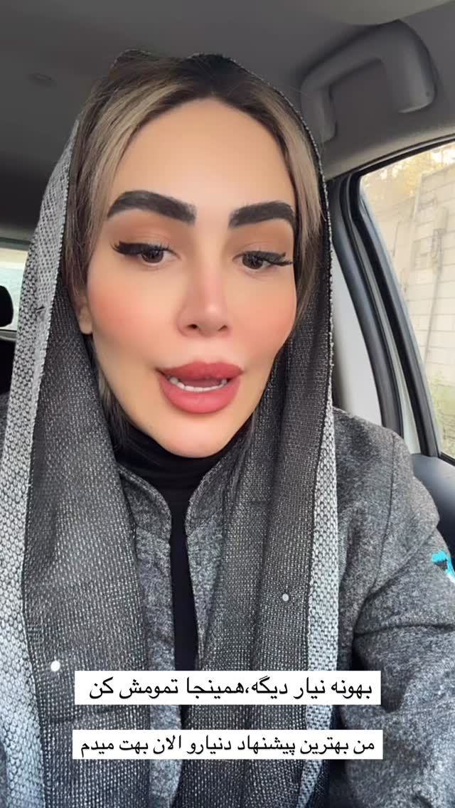  جدید ترین استوری اینستاگرام زهرا سادات یحیی زاده