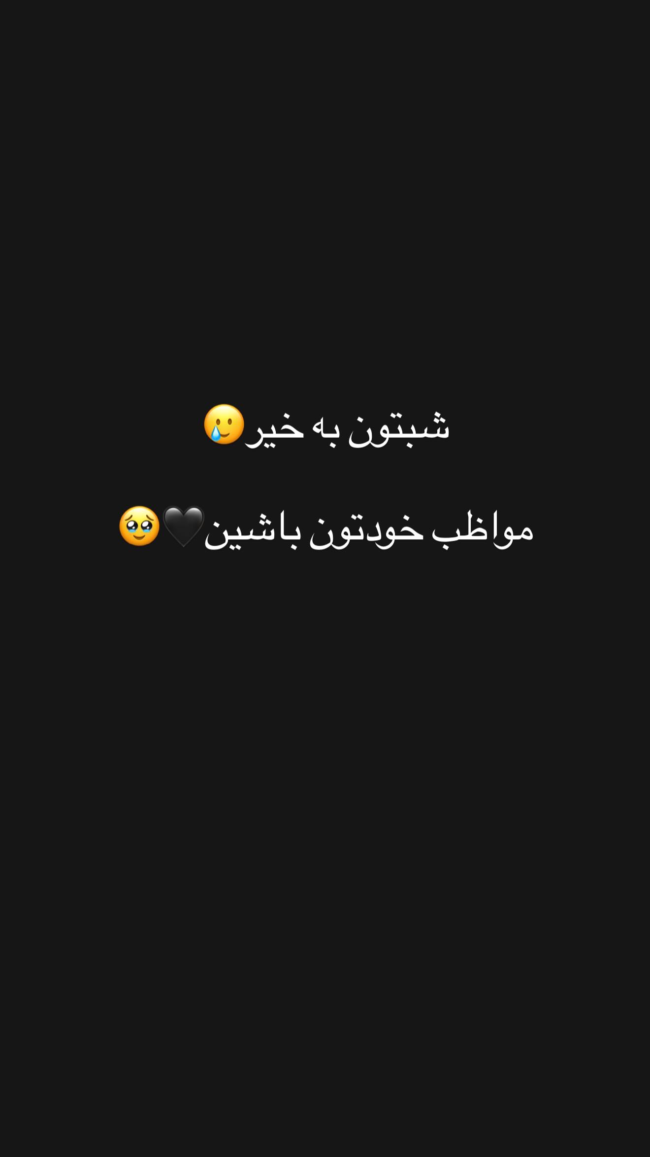  جدید ترین استوری اینستاگرام زهرا سادات یحیی زاده