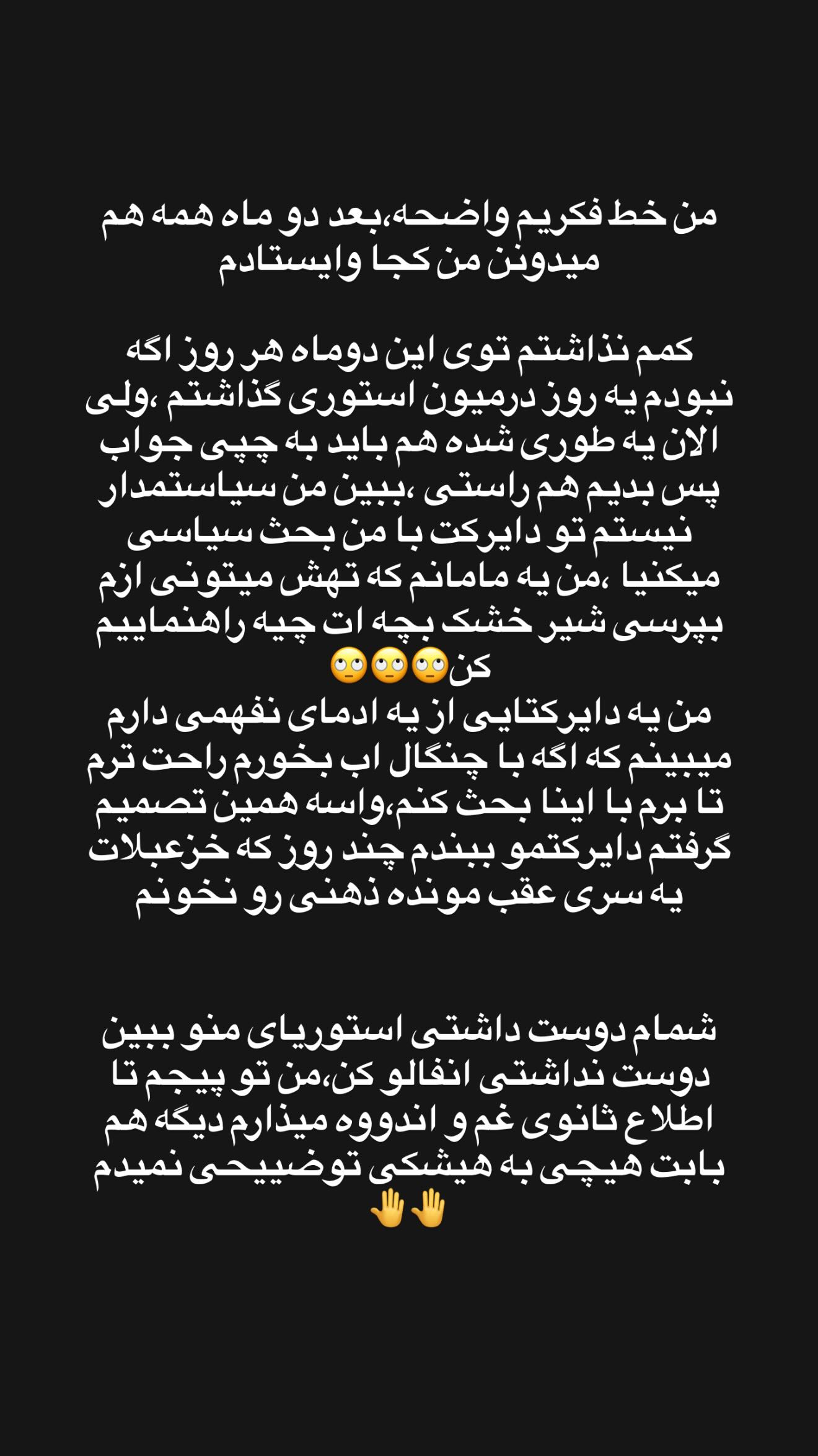  جدید ترین استوری اینستاگرام زهرا سادات یحیی زاده