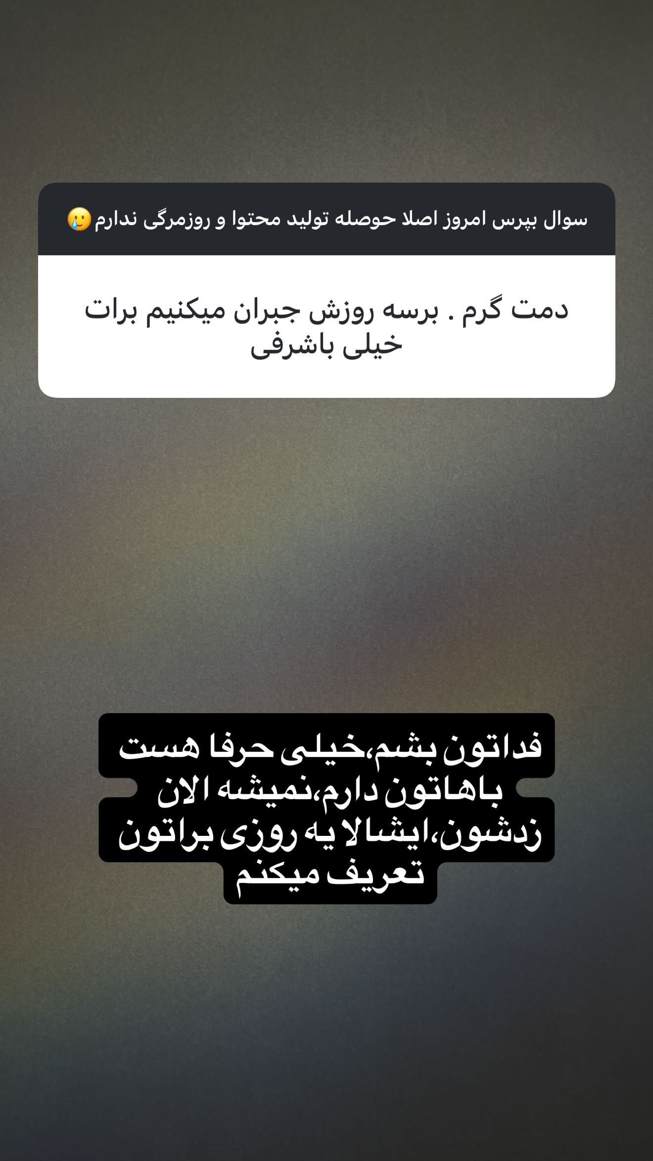  جدید ترین استوری اینستاگرام زهرا سادات یحیی زاده