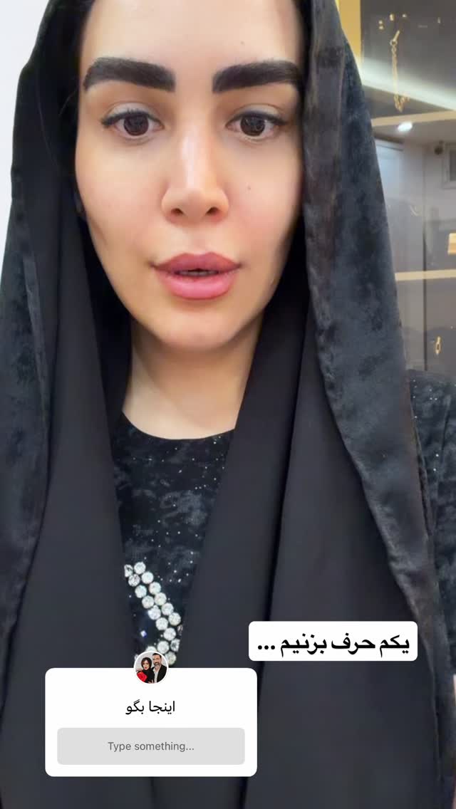  جدید ترین استوری اینستاگرام زهرا سادات یحیی زاده