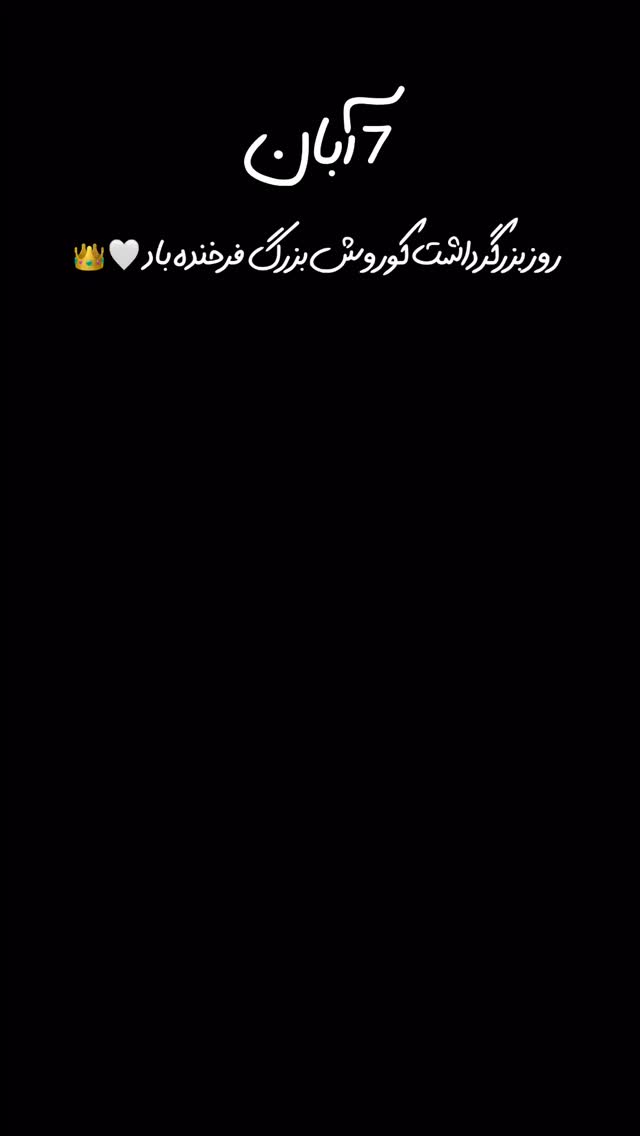  جدید ترین استوری اینستاگرام یاسین حسینی