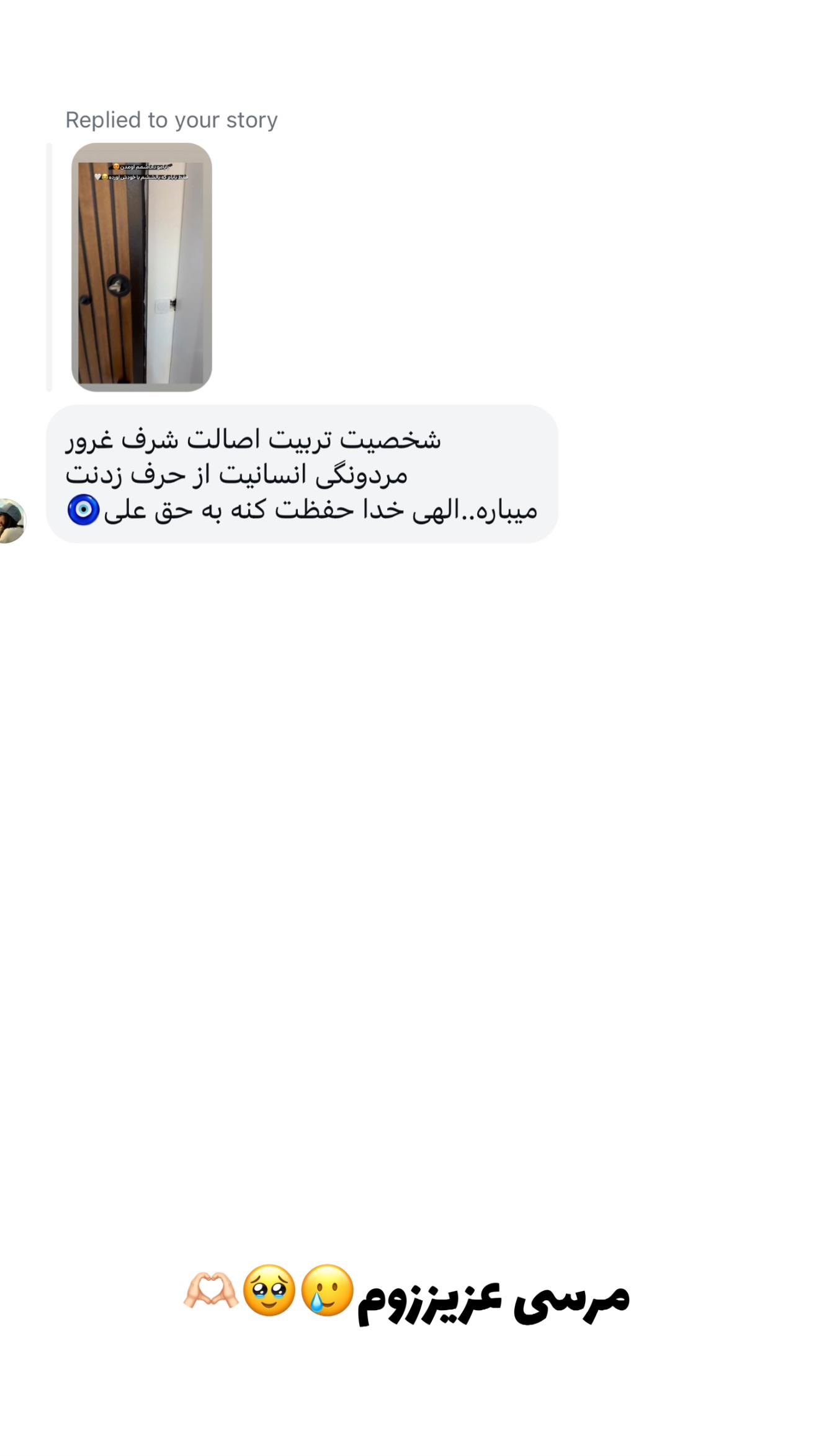  جدید ترین استوری اینستاگرام یاسین حسینی