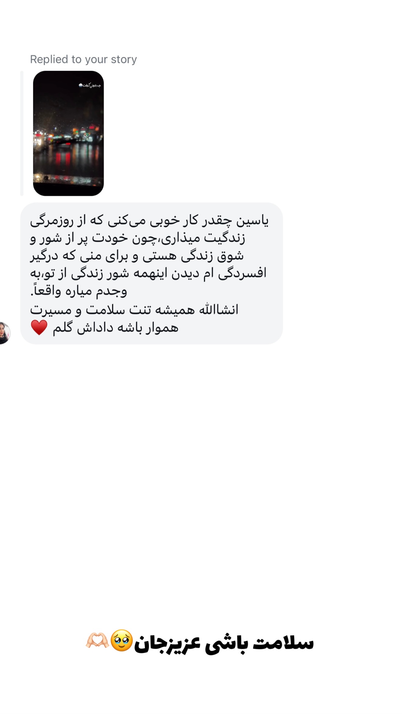  جدید ترین استوری اینستاگرام یاسین حسینی