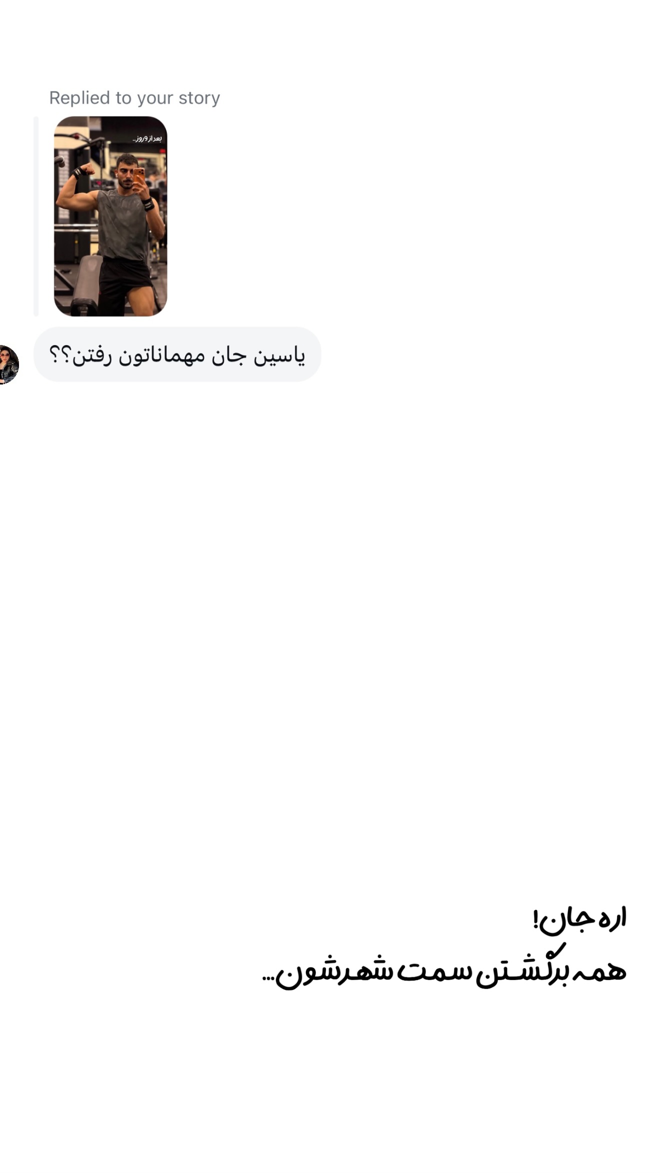  جدید ترین استوری اینستاگرام یاسین حسینی