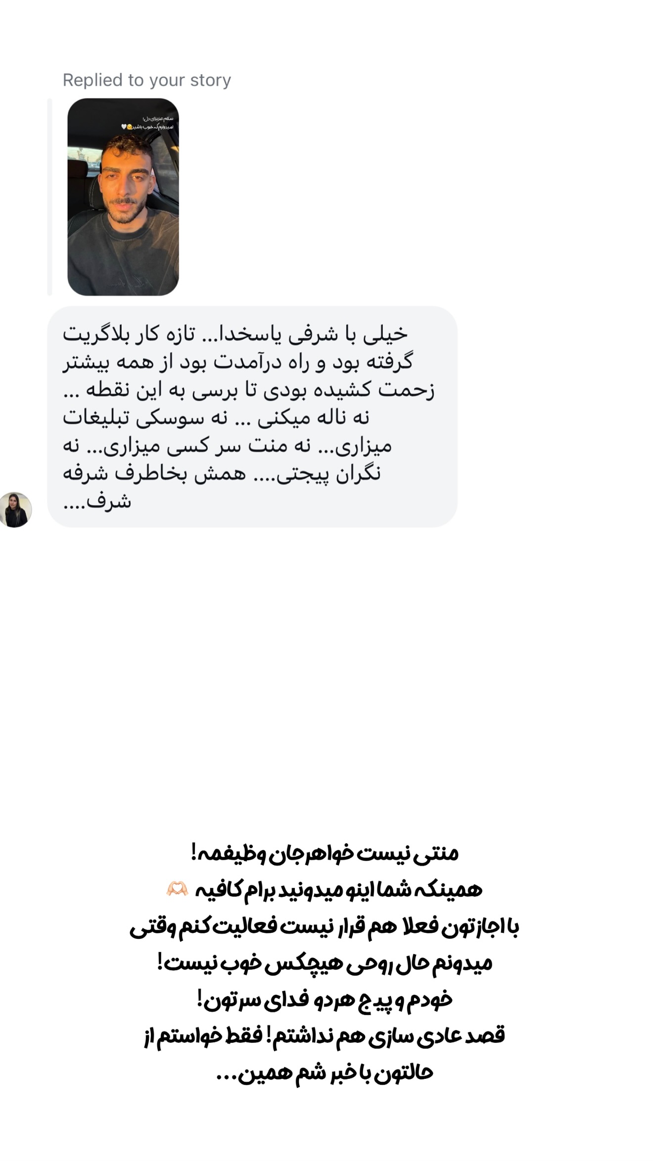  جدید ترین استوری اینستاگرام یاسین حسینی