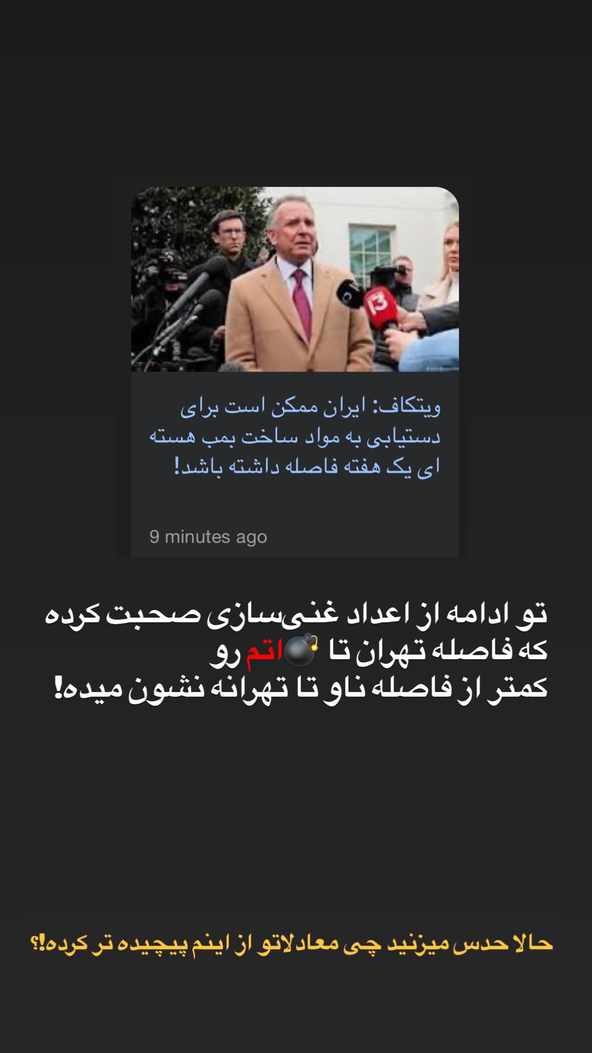  جدید ترین استوری اینستاگرام یزدان جعفرزاده