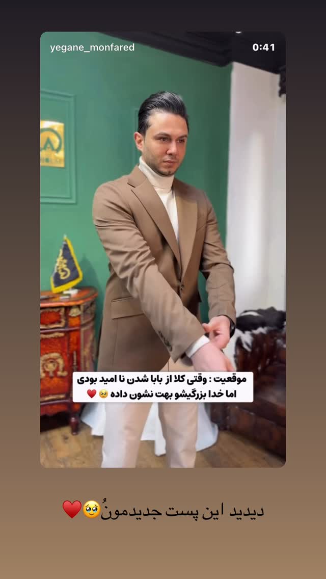  جدید ترین استوری اینستاگرام یگانه منفرد