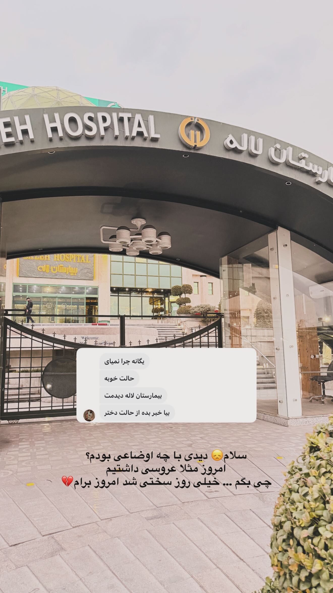  جدید ترین استوری اینستاگرام یگانه منفرد