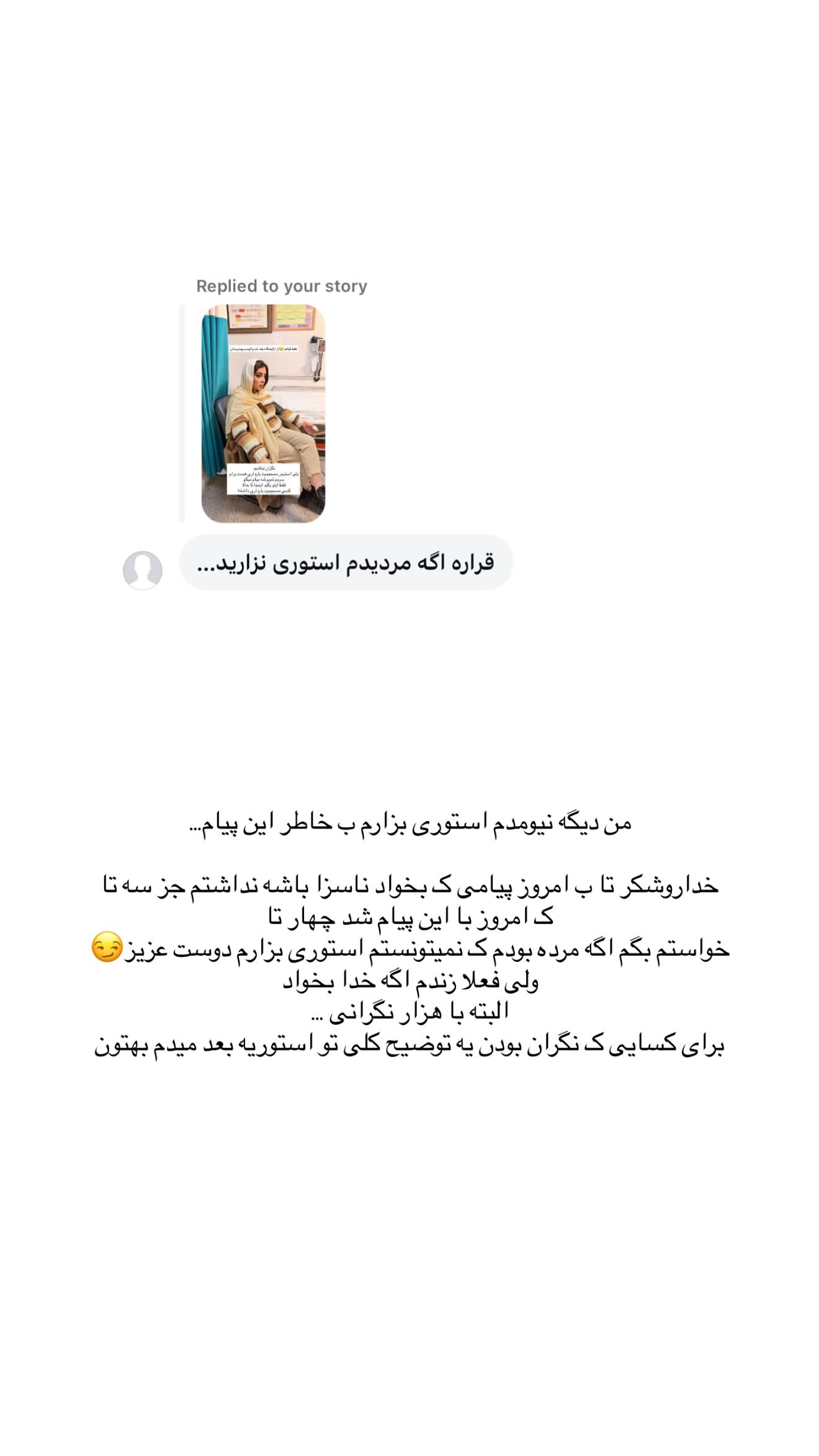  جدید ترین استوری اینستاگرام یگانه منفرد