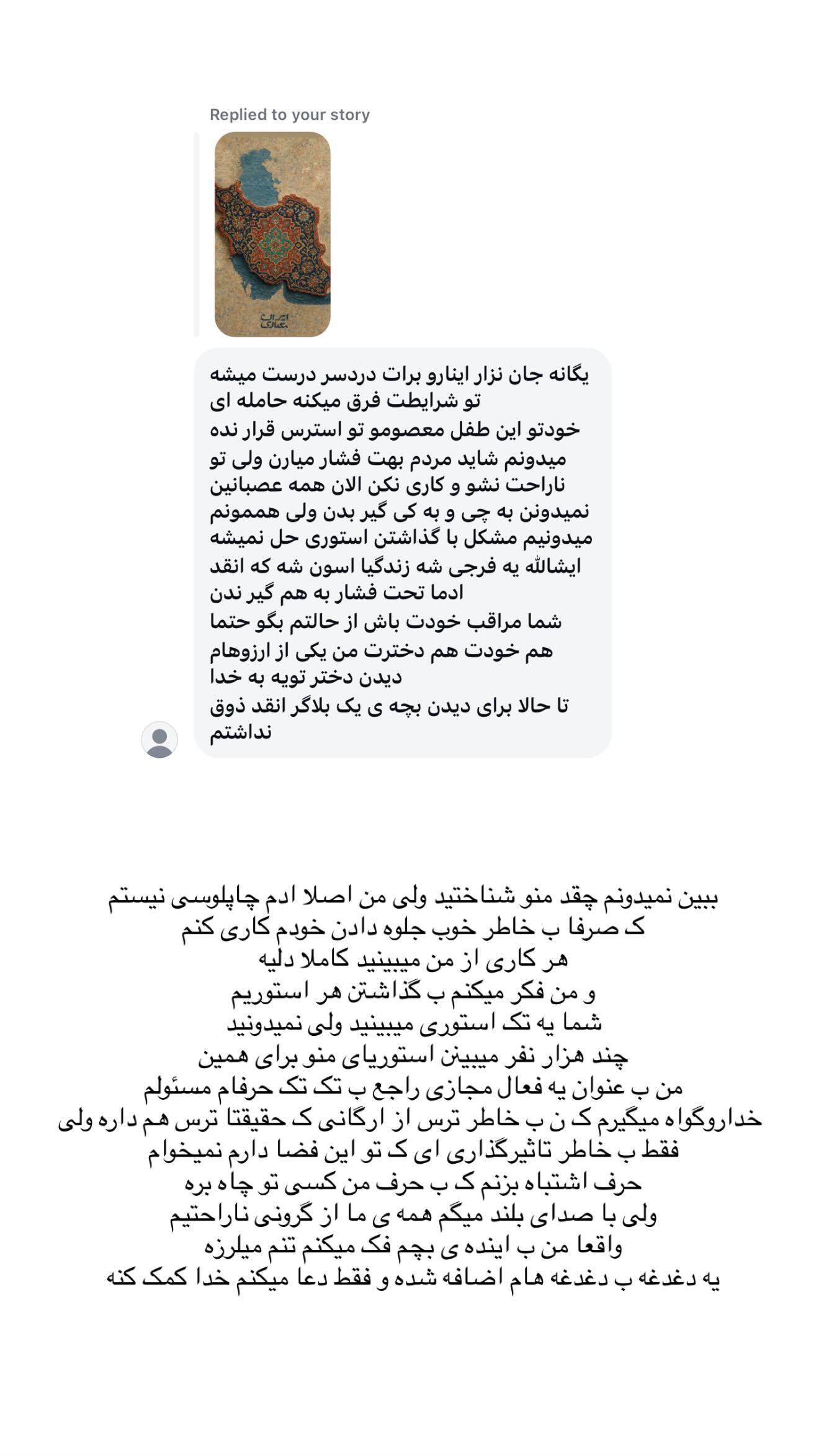  جدید ترین استوری اینستاگرام یگانه منفرد