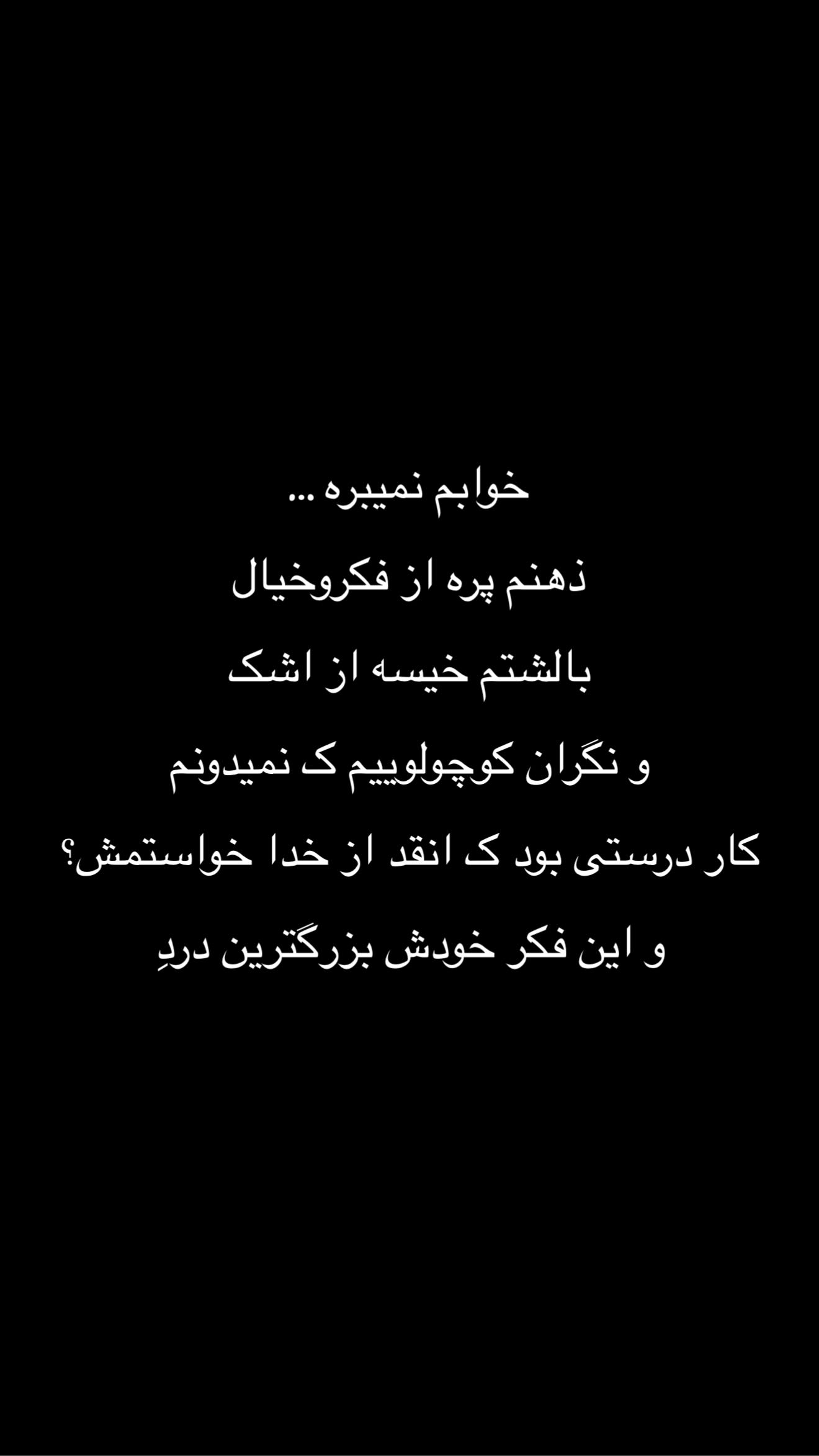  جدید ترین استوری اینستاگرام یگانه منفرد