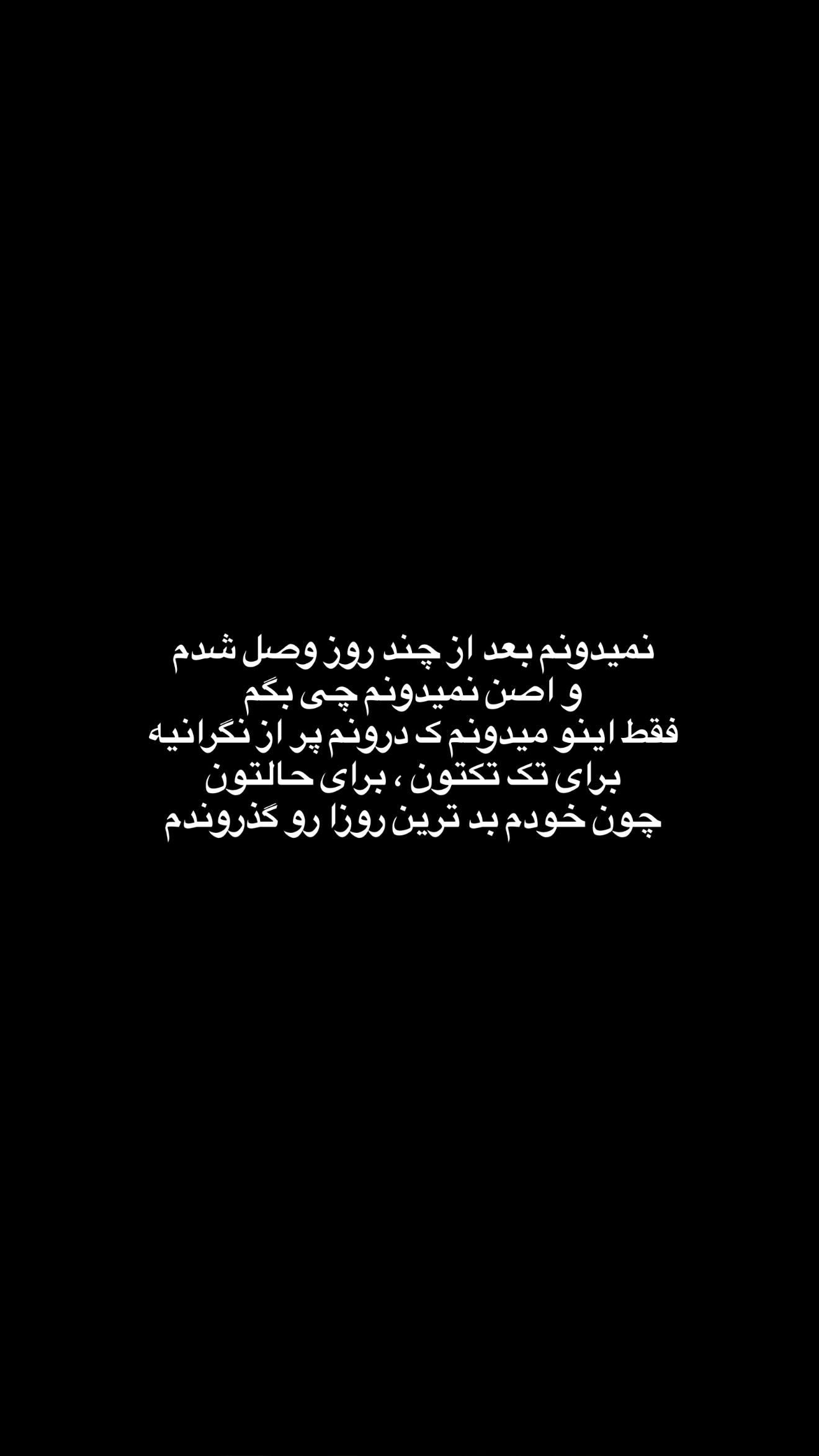  جدید ترین استوری اینستاگرام یگانه منفرد