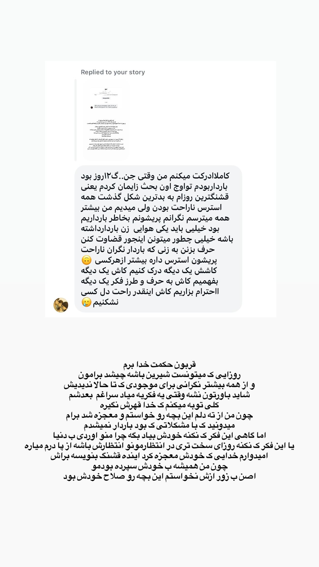 جدید ترین استوری اینستاگرام یگانه منفرد