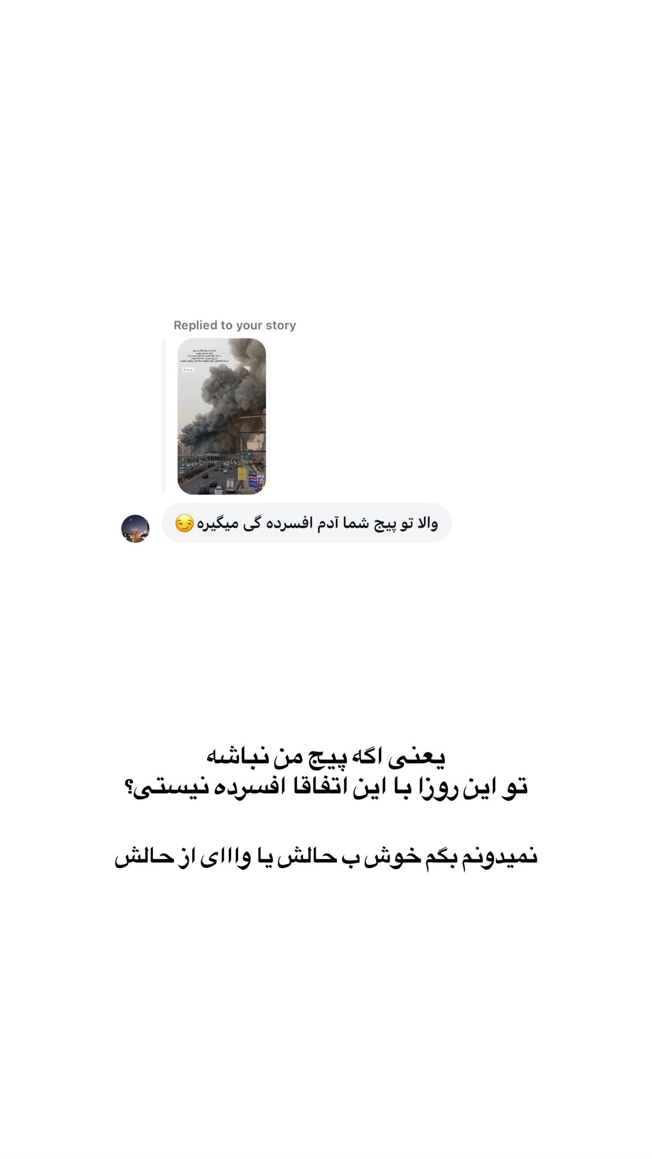  جدید ترین استوری اینستاگرام یگانه منفرد