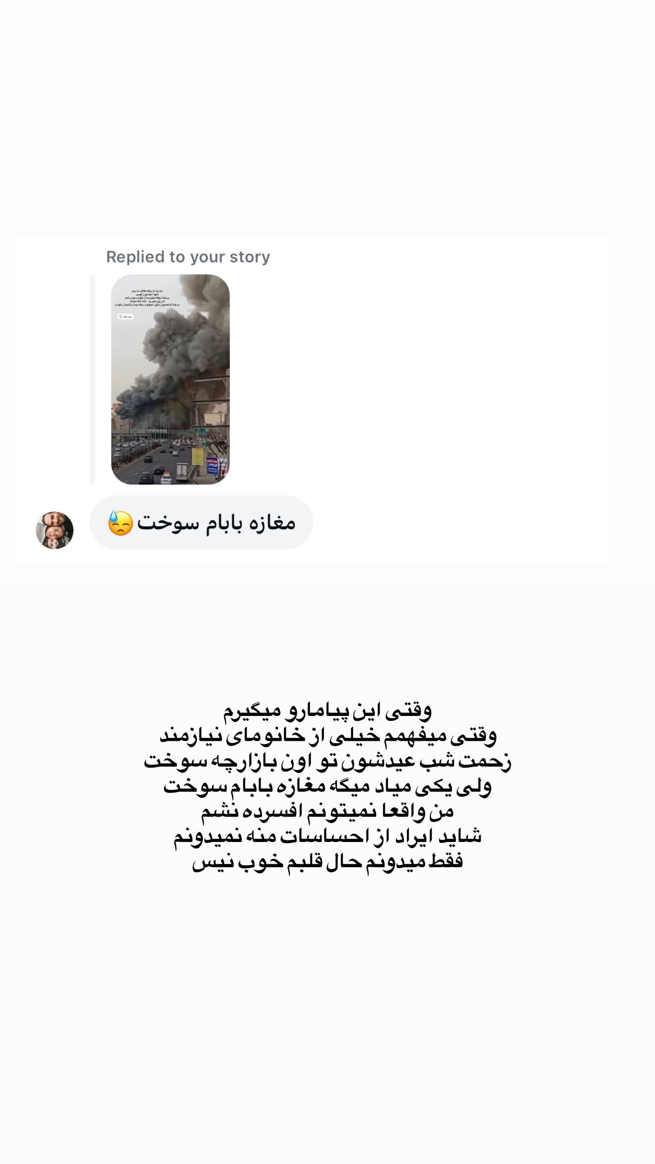  جدید ترین استوری اینستاگرام یگانه منفرد